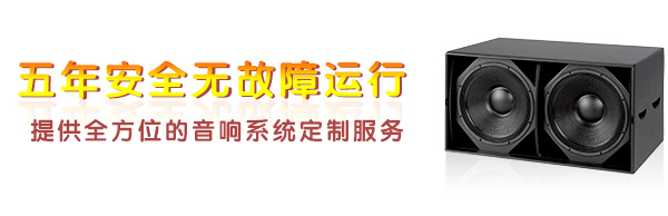 专业草莓视频成年人音响工程定制 性能稳定