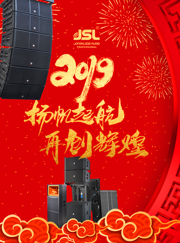 万昌音响祝大家元旦快乐！